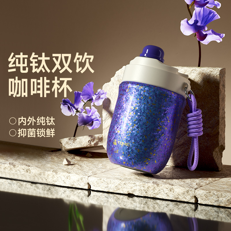 tomic特美刻小容量纯钛咖啡杯