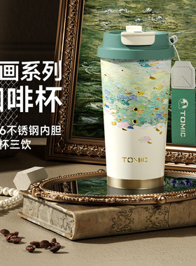 tomic特美刻油画咖啡杯SUS316不锈钢水杯2025新款高颜值保温杯女