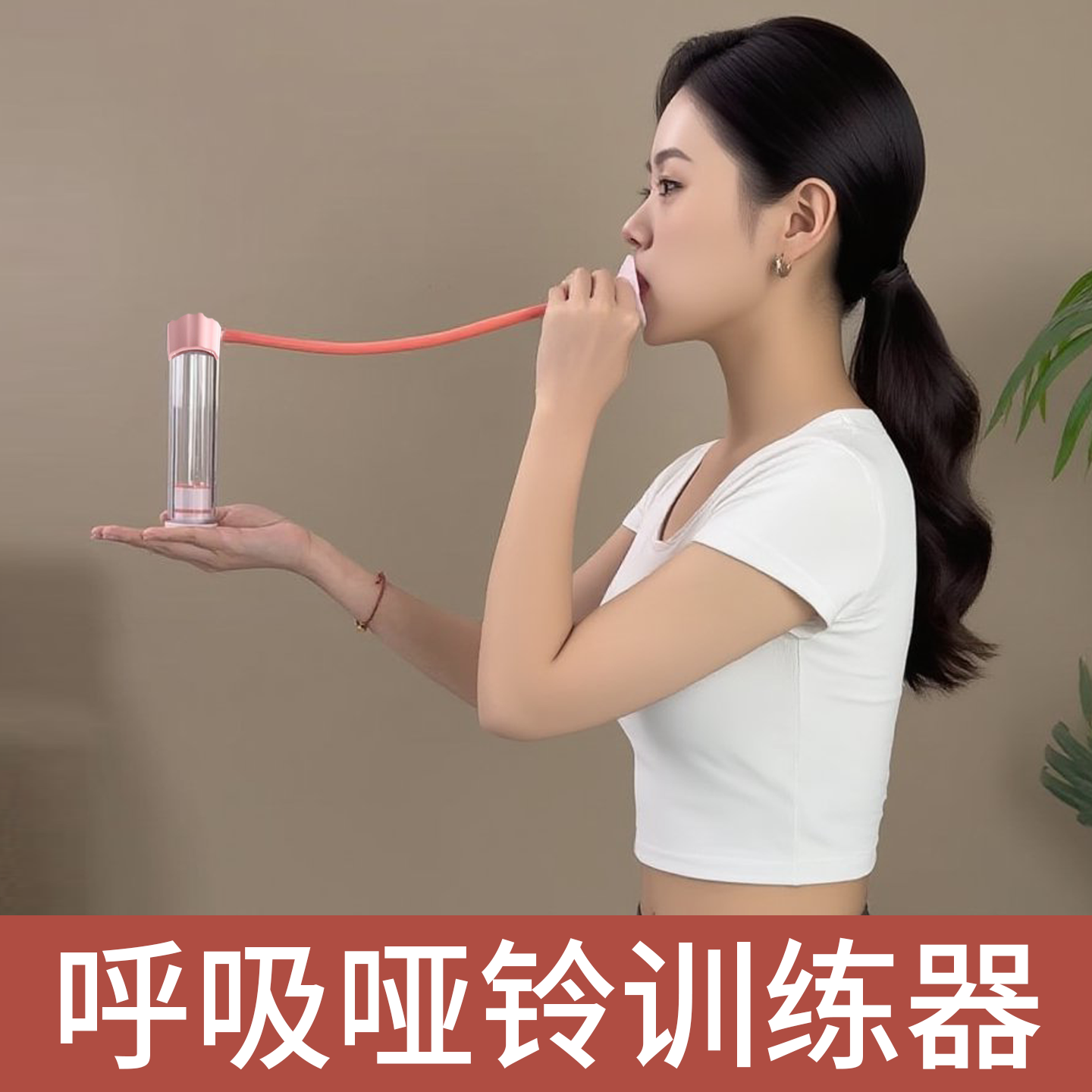 呼吸哑铃负重腹式呼吸训练器锻炼