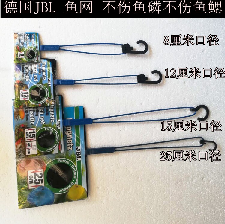 德国JBL进口 细黑金网捞 8cm 12cm 15cm加长 25cm 鱼网鱼捞捞网