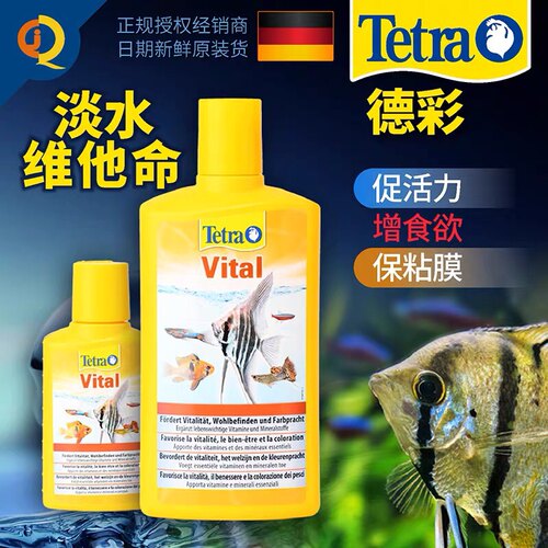 德彩淡水维他命水德国进口Tetra营养补充剂微量元素碘增强免疫力