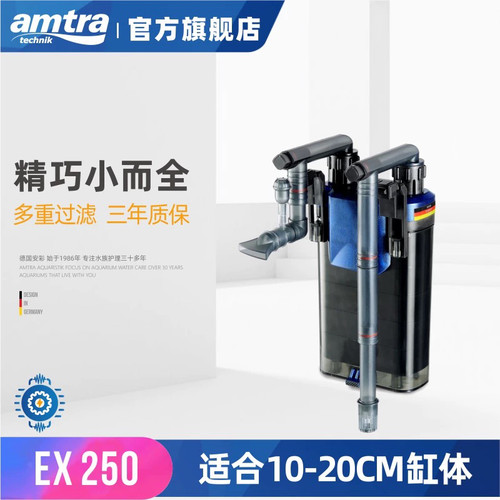 德国安彩EX250小鱼缸静音过滤器净水循环三合一壁挂式外置过滤桶