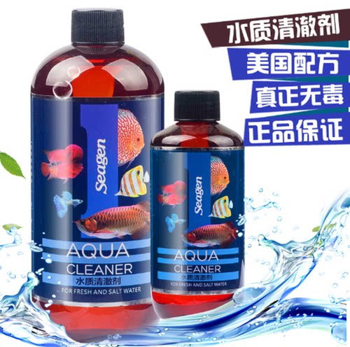 美国希根水质清澈剂 鱼缸净水剂 水族箱澄清剂 除菌剂 希根1号