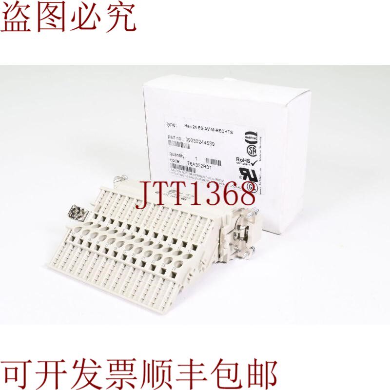 原装供应浩亭 09330244639, Han 24 ES-AV-M-Rechts, 连接分销商