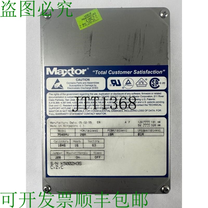 原装供应迈拓 7540AV 硬盘