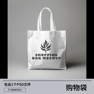购物袋贴图帆布袋纸袋素材喵手提袋效果品牌样机智能作品p纸质