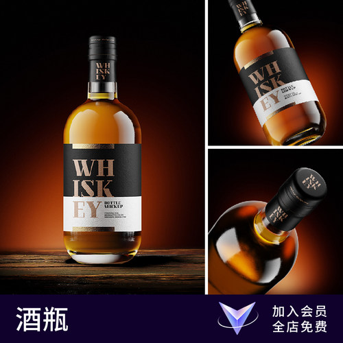 【七八素材样机】威士忌酒瓶洋酒红酒包装样机PSd源文件模板PS