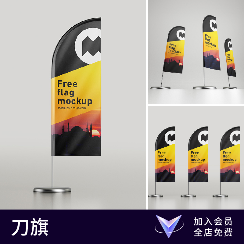 【七八素材样机】广告户外刀旗道旗VI展示效果展览PSD智能贴图