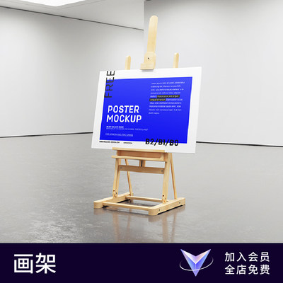 【七八素材样机】木制展架展板画室画架艺术画布智能贴图效果展示