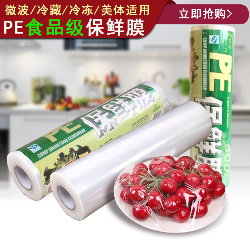 促销妍迪保鲜膜pe大卷减肥透明家用经济装食品蔬菜膜800E松膜冷藏