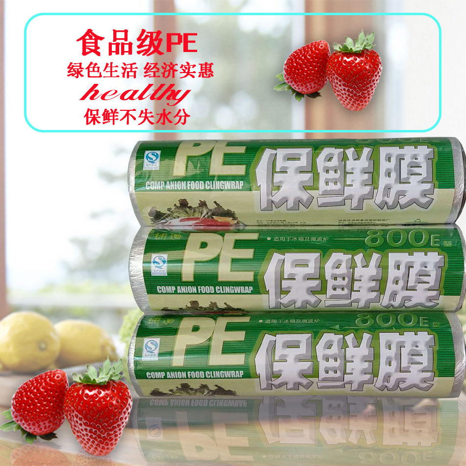 NEW实拍pe保鲜膜一次性健美环保大卷30cm800E家用厨房经济装推荐,餐饮具,保鲜膜,淘宝优惠券,粉丝福利购,淘宝优惠卷