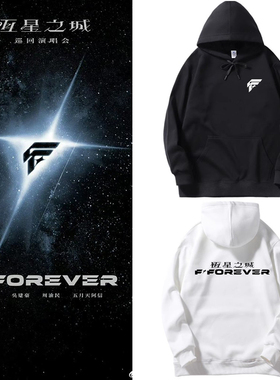 FFOREVER恒星之城上海演唱会同款周边连帽衫卫衣F4应援外套上衣服