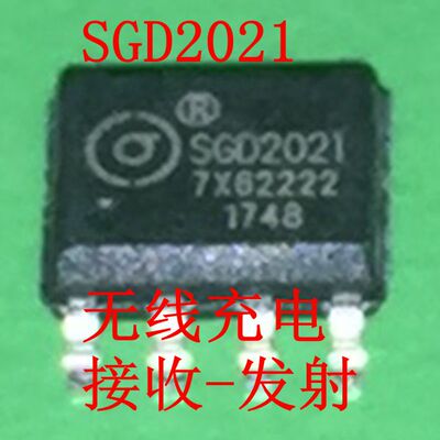 SGD2021 SIGMA SOP8低电压无线充电接收发射 面对厂家批量出货