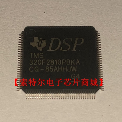 TMS320F2810PBKA LQFP128【索特尔电子芯片商城】原装可直拍