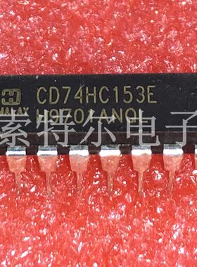 CD74HC153E HARRIS DIP【索特尔电子芯片商城】原装可直拍