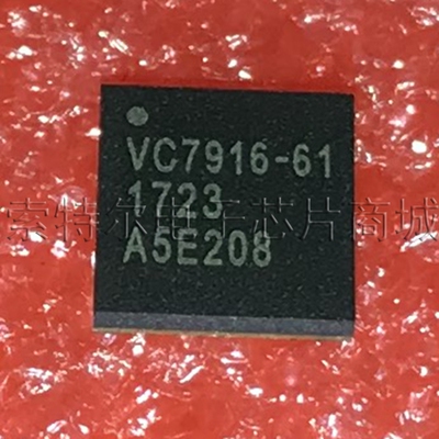 VC7916-61 VC QFN【索特尔电子芯片商城】原装可直拍