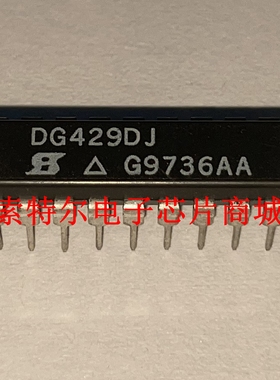 DG429DJ DIP【索特尔电子芯片商城】原装可直拍