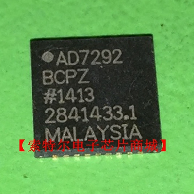 AD7292BCPZ LFCSP36【索特尔电子芯片商城】原装可直拍