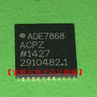 ADE7868ACPZ LFCSP40【索特尔电子芯片商城】原装可直拍