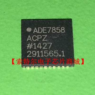 ADE7858ACPZ LFCSP40【索特尔电子芯片商城】原装可直拍