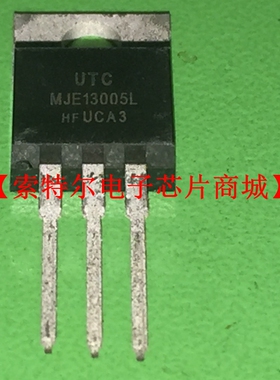 MJE13005L TO-220【索特尔电子芯片商城】原装可直拍