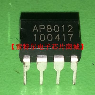 AP8012 DIP【索特尔电子芯片商城】原装可直拍