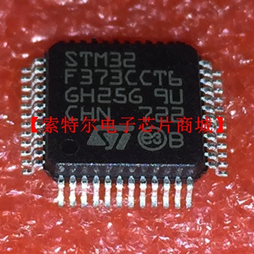 STM32F373CCT6 TQFP【索特尔电子芯片商城】原装可直拍