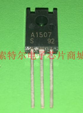 A1507 2SA1507 【索特尔电子芯片商城】原装可直拍