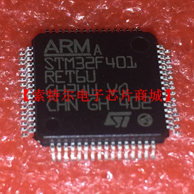 STM32F401RET6U TQFP【索特尔电子芯片商城】原装可直拍