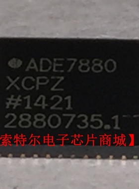 ADE7880XCPZ QFN【索特尔电子芯片商城】原装可直拍