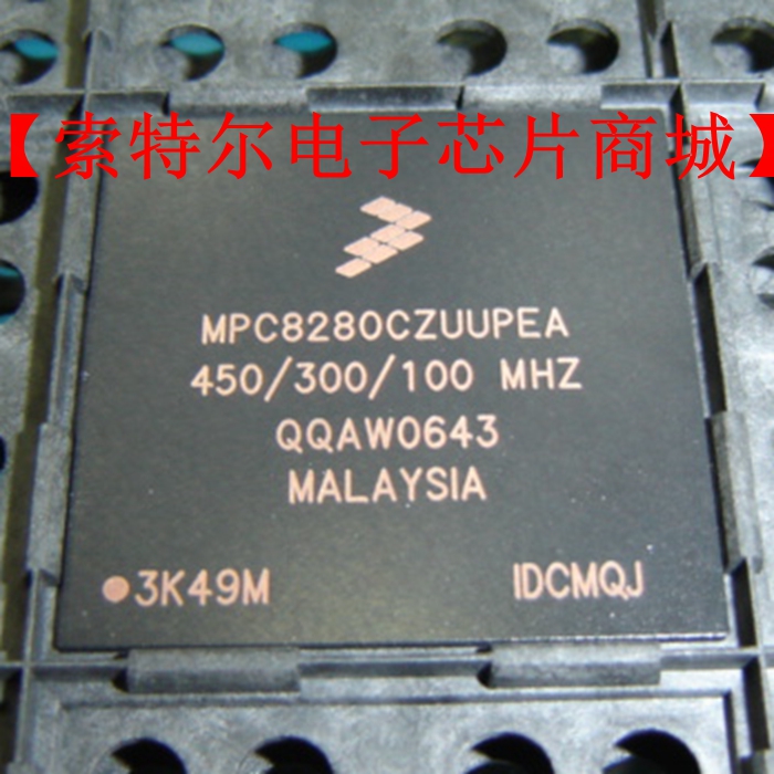 MPC8280CZUUPEA  【索特尔电子芯片商城】原装可直拍
