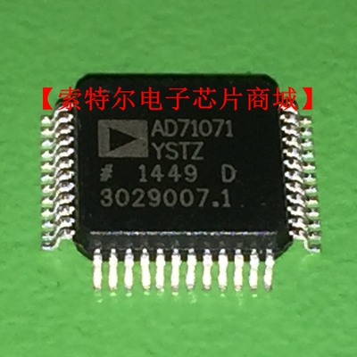 AD71071YSTZ TQFP48 汽车音箱音频音响汽车电脑板易损驱动芯片
