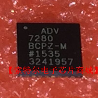 ADV7280WBCPZ-M QFN【索特尔电子芯片商城】
