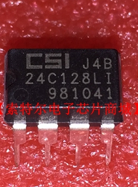 CSI24C128LI CAT24C128LI DIP8【索特尔电子芯片商城】原装可直拍