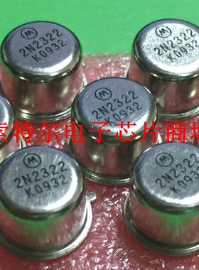 2N2322【索特尔电子芯片商城】原装可直拍
