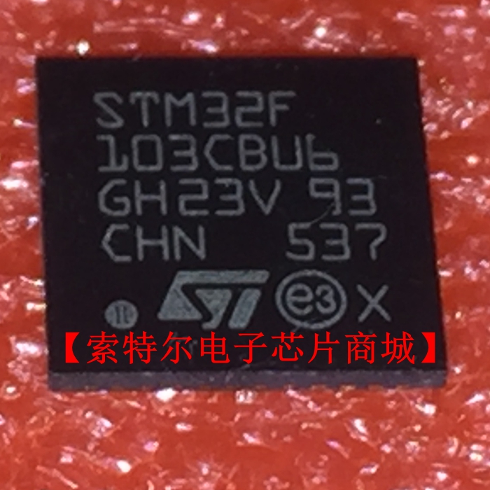 STM32F103CBU6 QFN【索特尔电子芯片商城】原装可直拍