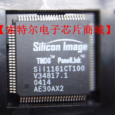 SIL1161CT100  【索特尔电子芯片商城】原装可直拍