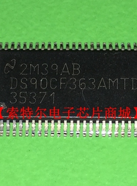 DS90CF363AMTD 【索特尔电子芯片商城】原装可直拍