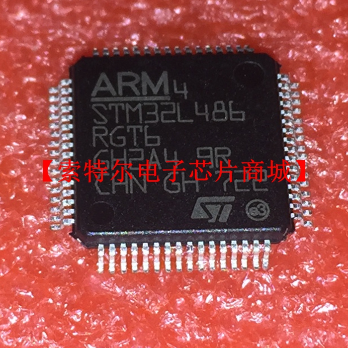 STM32L486RGT6 TQFP【索特尔电子芯片商城】原装可直拍