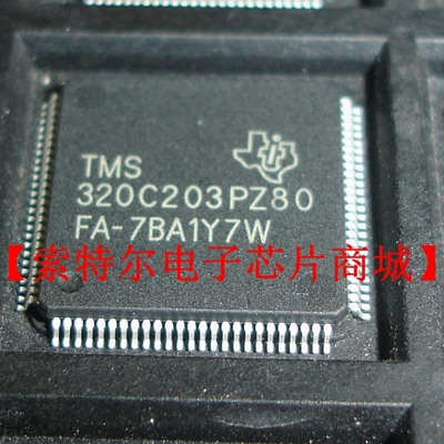 TMS320C203PZ80  【索特尔电子芯片商城】原装可直拍