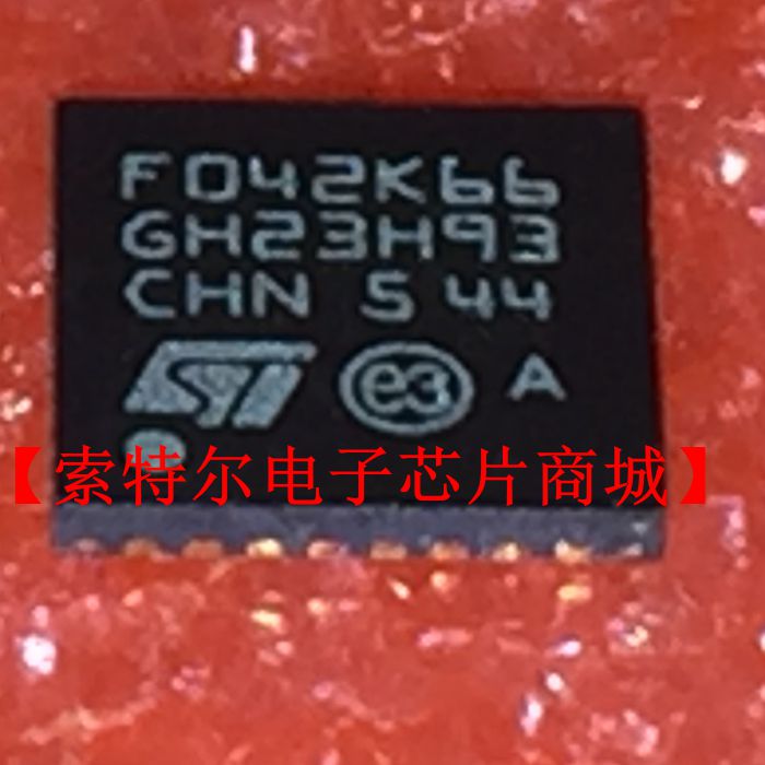 STM32F042K6U6 QFN 丝印F042K66【索特尔电子芯片商城】可直拍