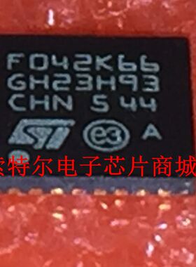 STM32F042K6U6 QFN 丝印F042K66【索特尔电子芯片商城】可直拍