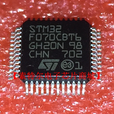 STM32F070CBT6 TQFP【索特尔电子芯片商城】原装可直拍