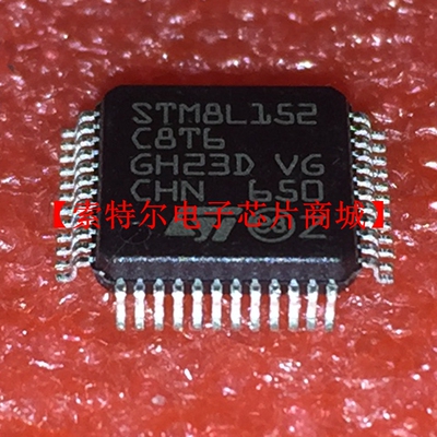 STM8L152C8T6 TQFP【索特尔电子芯片商城】原装可直拍