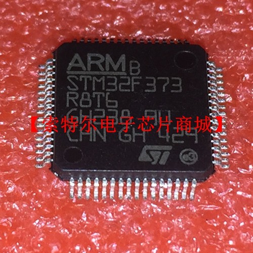 STM32F373R8T6 TQFP【索特尔电子芯片商城】原装可直拍