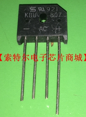 KBU807【索特尔电子芯片商城】原装可直拍