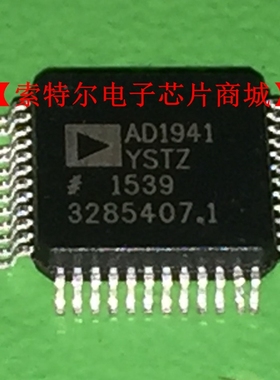AD1941YSTZ TQFP48 汽车音箱音频音响汽车电脑板易损驱动芯片