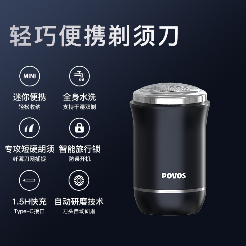 奔腾POVOS全身水洗PQ1000须刀男士电动刮胡刀胡须刀