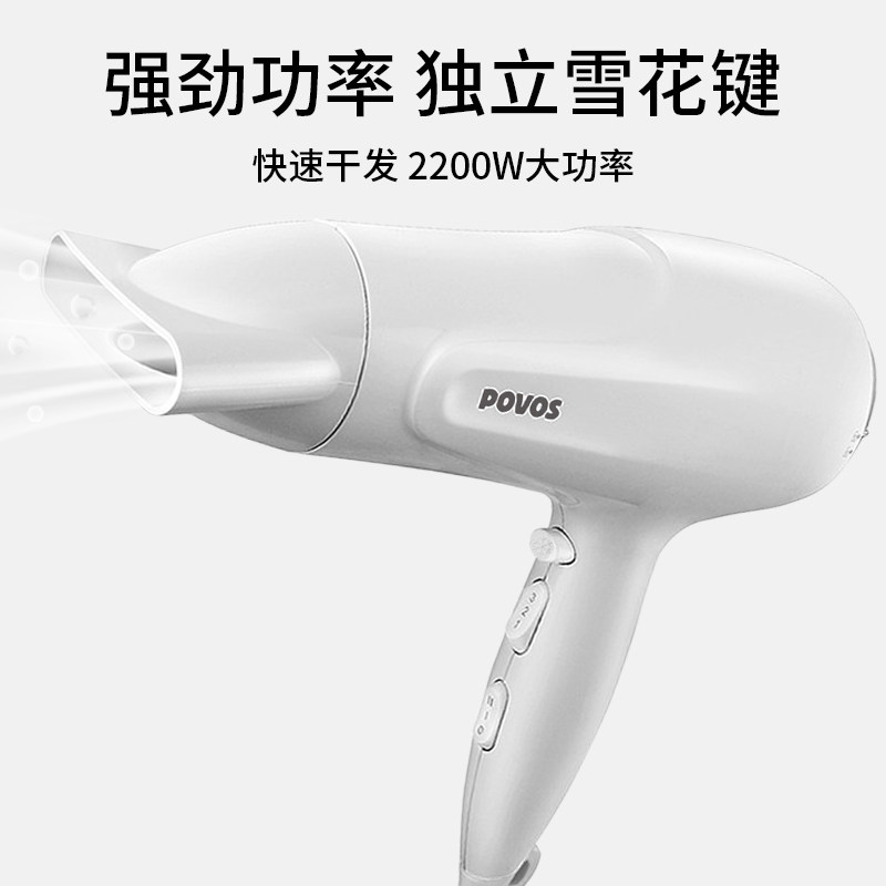 奔腾povos  2200W 强劲风力冷热风护发 家用发廊通用风筒电吹风机