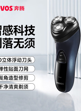 奔腾POVOS电动三头胡须刀刮胡刀剃须刀带鬓角刀PB0792Q剃须刀